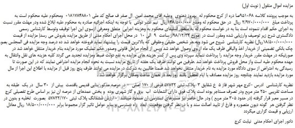 مزایده، مزایده فروش  پلاک ثبتی 57822 فرعی از 170 اصلی  