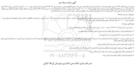 مزایده، مزایده فروش یک دستگاه خط کش برش نیمه سنگین با عرض کار 130 سانتی متر برای برش مقوا -مرحله دوم
