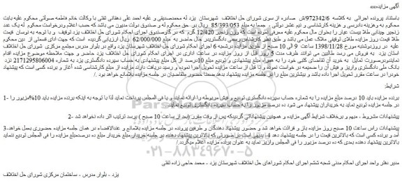 مزایده، مزایده فروش ک عدد زنجیر چینابی طلا بیست عیار