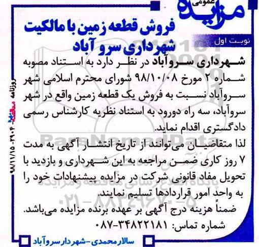  مزایده , مزایده فروش قطعه زمین 