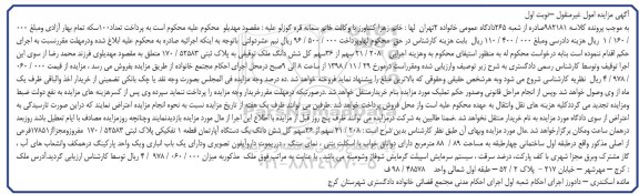 آگهی مزایده , مزایده ملک به پلاک ثبتی 170.52583 