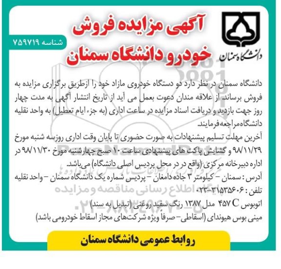 مزایده ، مزایده فروش خودرو