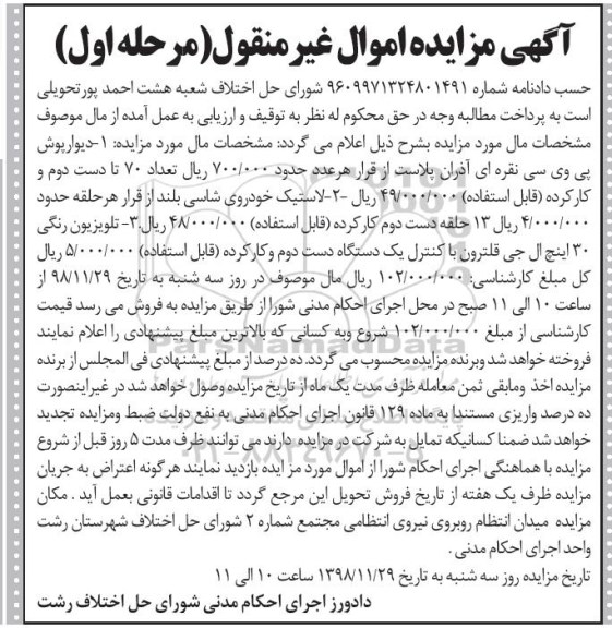 مزایده فروش دیوارپوش پی وی سی نقره ای و ...