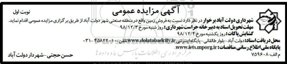 آگهی مزایده مزایده فروش زمین