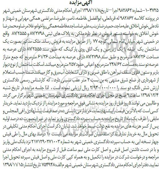 آگهی مزایده , مزایده ساختمان به مساحت 187.26 مترمربع 