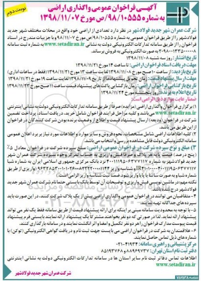 مزایده مزایده فروش تعدادی از اراضی خود