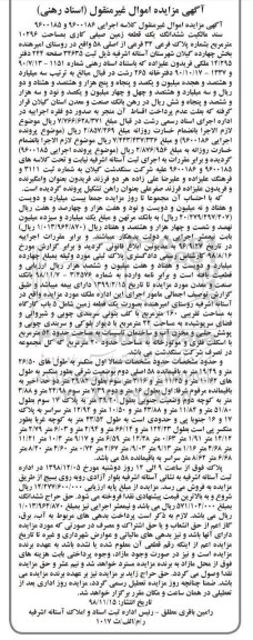 آگهی مزایده , مزایده یک قطعه زمین به مساحت 10296 مترمربع