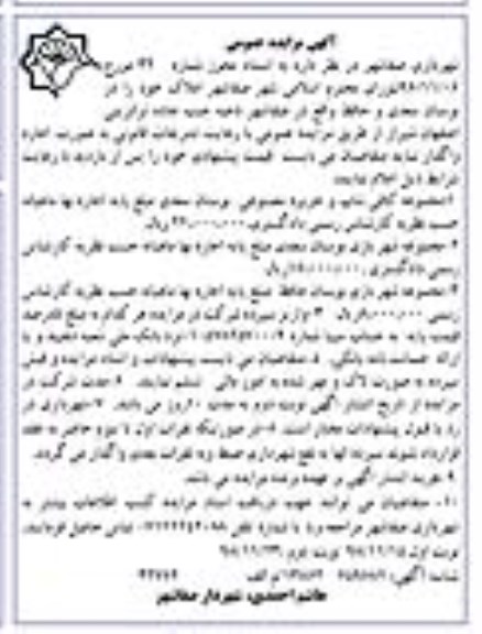 مزایده ، مزایده  مجموعه کافی شاپ و... 