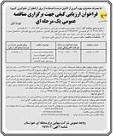 فراخوان مناقصه ، فراخوان مناقصه ​انجام عملیات نصب ، تست و راه اندازی