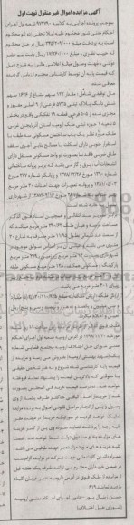 آگهی مزایده , مزایده مقدار 122 سهم مشاع از 1626 سهم ششدانگ پلاک ثبتی 