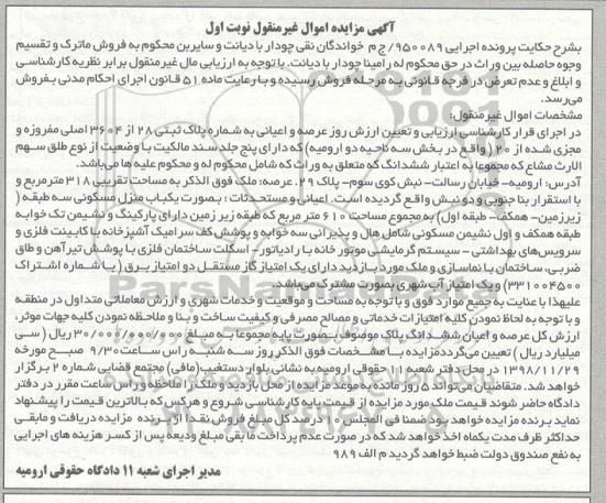 مزایده , مزایده ملک به پلاک ثبتی 28 از 3604 اصلی