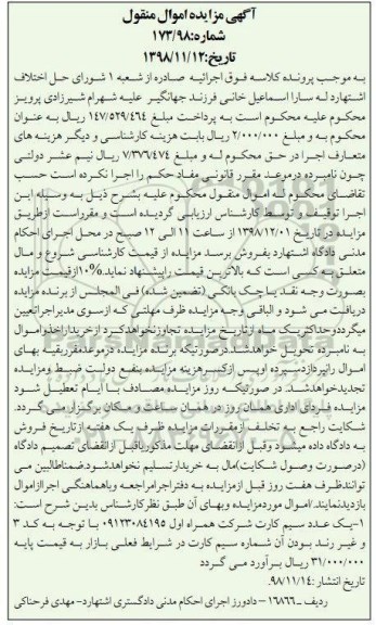 مزایده ، مزایده فروش یک عدد سیم کارت همراه اول