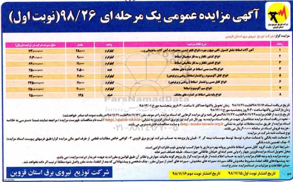 مزایده عمومی, مزایده فروش آهن آلات اسقاط شامل...