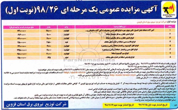 مزایده عمومی, مزایده فروش آهن آلات اسقاط شامل... 