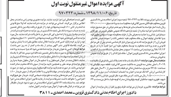 آگهی مزایده , مزایده خانه به پلاک 2019 اصلی مساحت 92.50 مترمربع