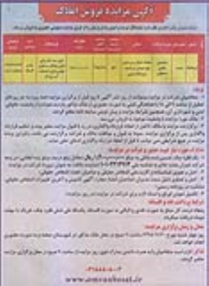 مزایده, مزایده ساختمان تجاری مسکونی به مساحت 540 مترمربع