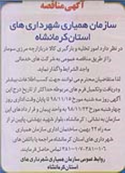مناقصه , مناقصه امور تخلیه و بارگیری کالا در بازارچه مرزی نوبت دوم 