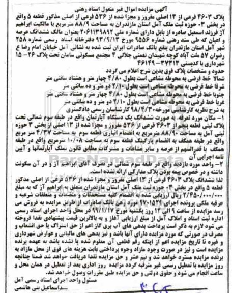 آگهی مزایده , مزایده ملک آپارتمان به مساحت 88.9 مترمربع
