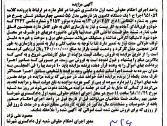 مزایده ، مزایده یک دستگاه کامیون بنز 