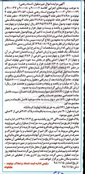 مزایده ،مزایده قطعه زمین به مساحت 8608 مترمربع 