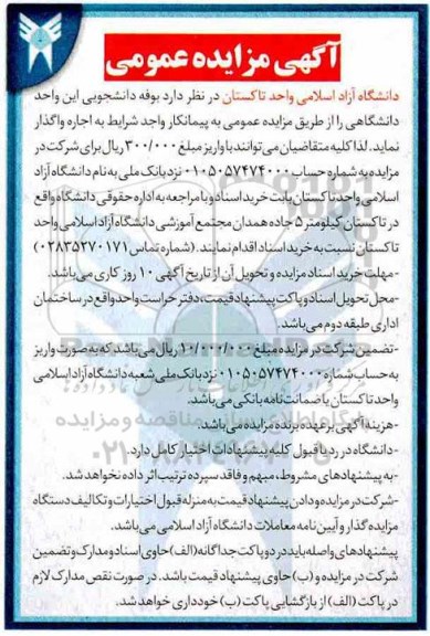 مزایده , مزایده اجاره بوفه دانشجویی 