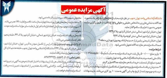 آگهی مزایده عمومی , مزایده اجاره سه باب مغازه
