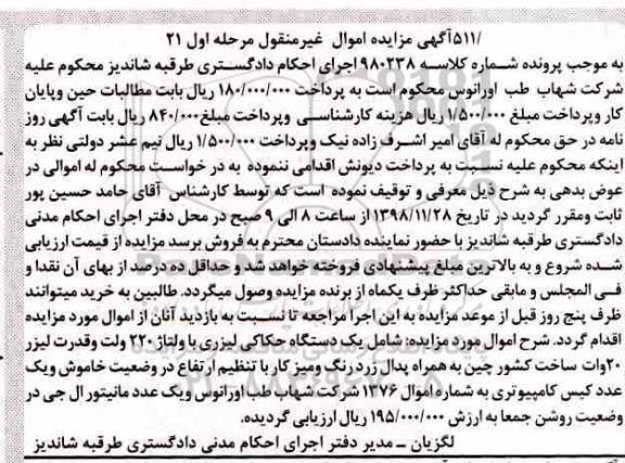 مزایده ، مزایده فروش یکدستگاه حکاکی لیزری
