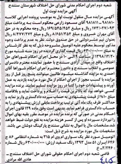 مزایده، مزایده فروش سواری ام وی ام 315