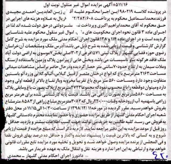 آگهی مزایده , مزایده ملک به پلاک ثبتی 1571 فرعی از 302 اصلی 