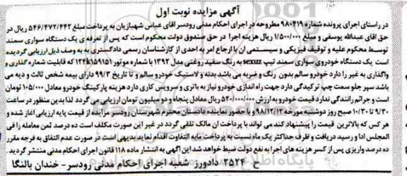 مزایده ، مزایده فروش یکدستگاه خودروی سواری سمند