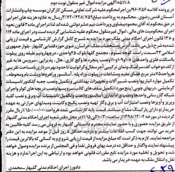 آگهی مزایده , مزایده به مساحت 75 مترمربع 
