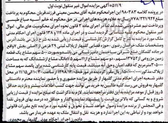 آگهی مزایده , مزایده ملک به پلاک ثبتی 39 فرعی از 2 اصلی 