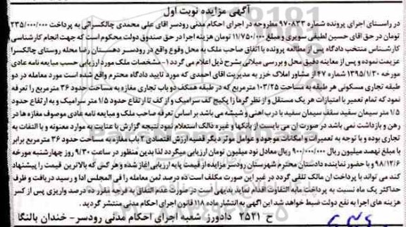 آگهی مزایده , مزایده مغازه به مساحت 36 مترمربع
