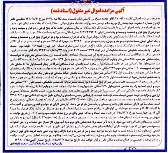 مزایده ، مزایده آپارتمان مسکونی به مساحت 92.45 مترمربع