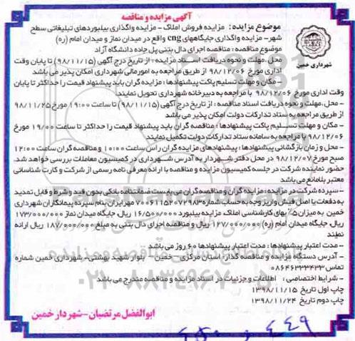 مناقصه, مناقصه اجرای دال بتنی پل جاده