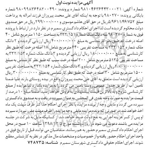 مزایده , مزایده ملک شماره 332.152 به مساحت 640 مترمربع 