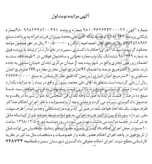 مزایده مزایده مغازه و 176 مترمربع 