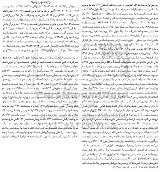 آگهی مزایده ,مزایده آپارتمان مسکونی به متراژ 156.59 مترمربع