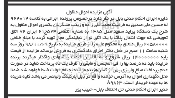 مزایده فروش یکدستگاه پراید