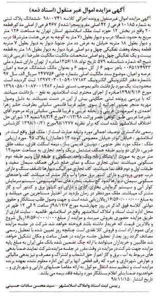مزایده ,مزایده ملک مسکونی به مساحت 126متر