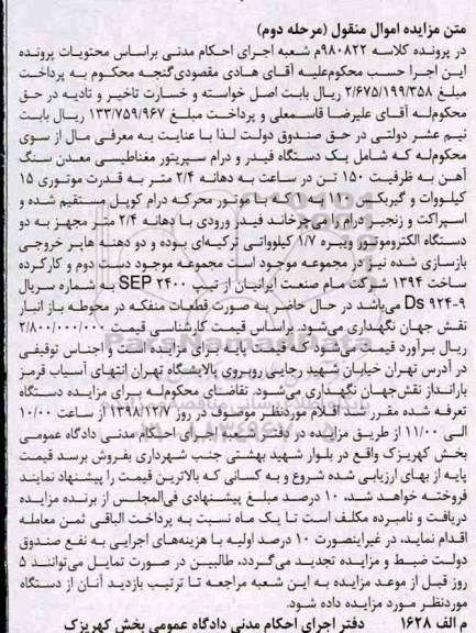 مزایده ، مزایده فروش یک دستگاه فیدر و درام سپریتور مغناطیسی