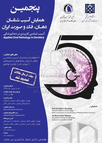 پنجمین همایش آسیب شناسان دهان، فک و صورت ایران