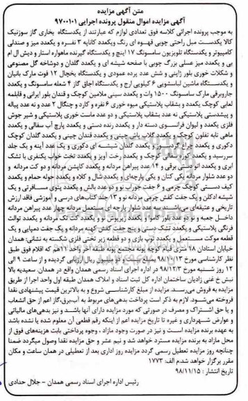 مزایده، مزایده بخاری گازسوز ...