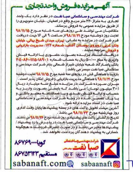 مزایده,مزایده فروش واحد تجاری به متراژ 220 مترمربع