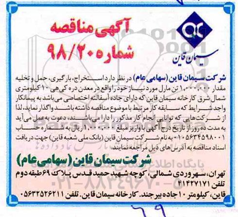 آگهی مناقصه ,مناقصه استخراج، بارگیری، حمل و تخلیه مقدار 1.000.000 تن مارل