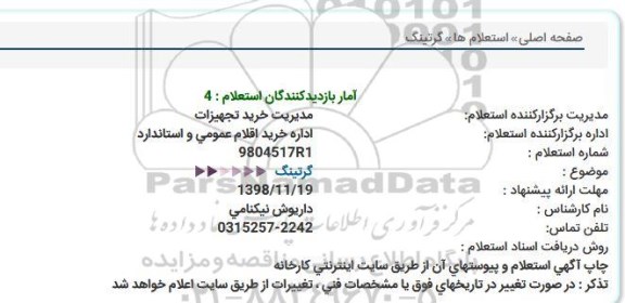 استعلام، استعلام گرتینگ 