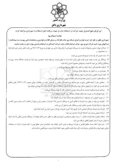 استعلام خرید لوازم و اجرای شبکه برق