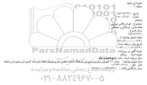استعلام, استعلام اجرای نقاشی دیواری