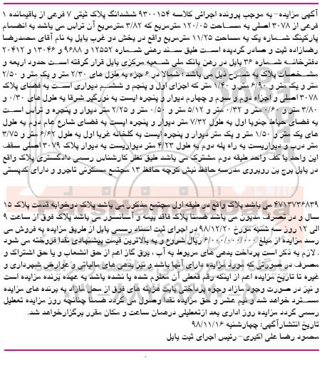 مزایده مزایده ششدانگ پلاک ثبتی 7 فرعی