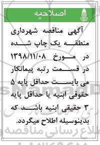 اصلاحیه مناقصه ، مناقصه ادامه پیاده روسازی
